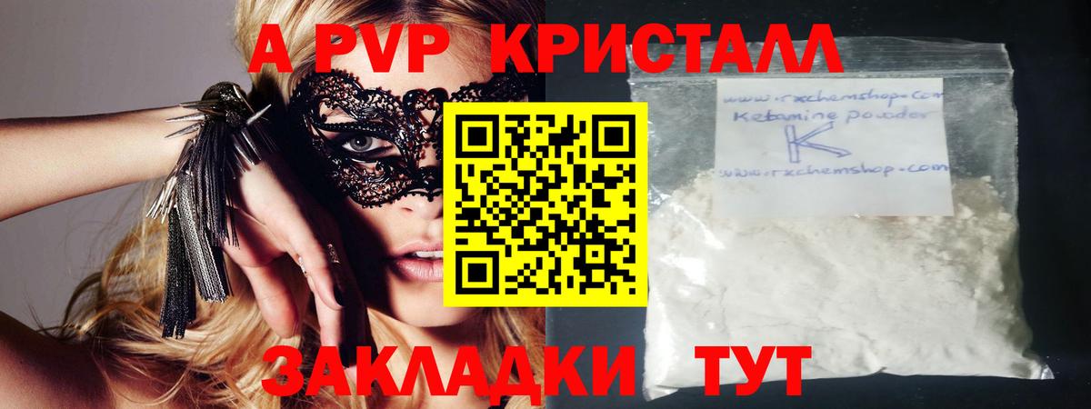 A-PVP СК  Alpha-PVP Соль  А ПВП  Новочеркасск  Вход с VPN  Alpha PVP кристаллы 