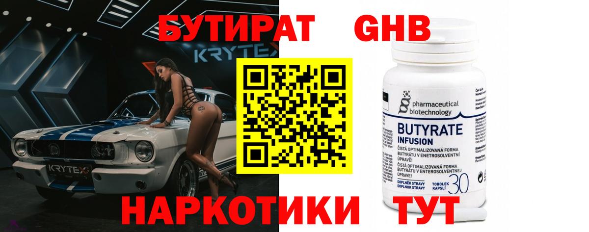 Новочеркасск  Бутират  Вход с VPN  Бутират бутик 