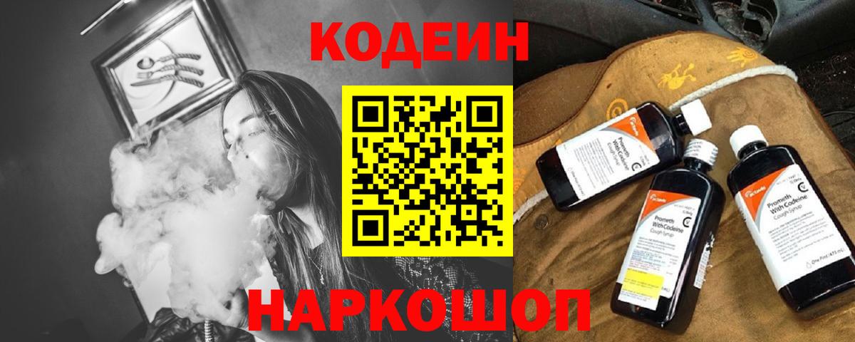 Кодеиновый сироп Lean Purple Drank Новочеркасск