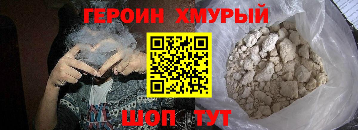 Героин  Вход с VPN  Новочеркасск  Героин белый 