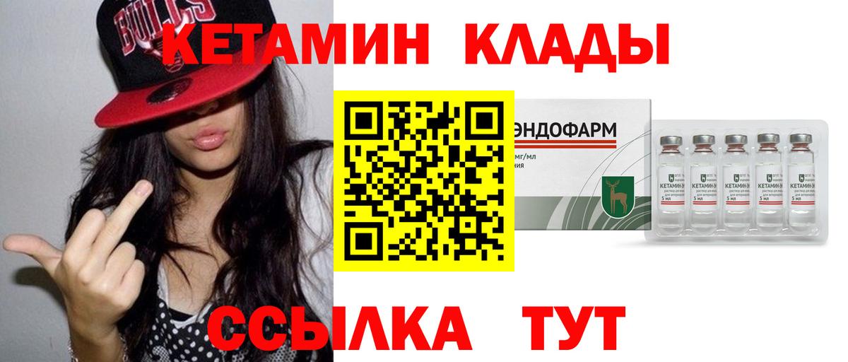 Кетамин ketamine Новочеркасск