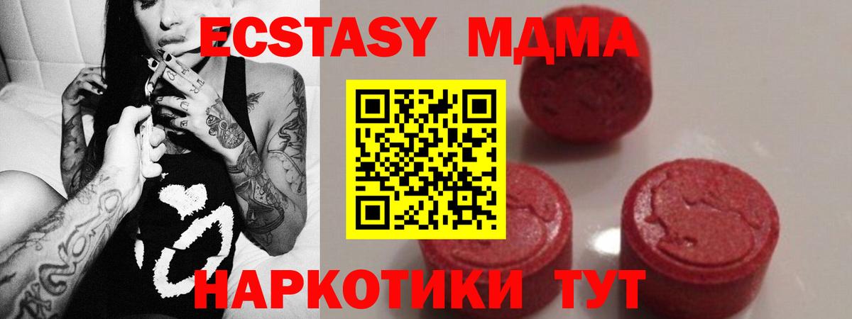 MDMA  МДМА молли  Вход с VPN  Новочеркасск  MDMA Molly 