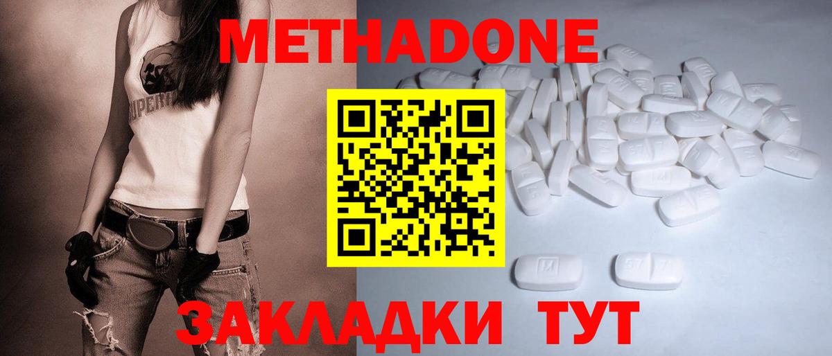 МЕТАДОН кристалл Новочеркасск